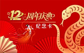 周年庆卡片