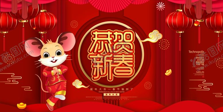 编号：24478607072015269821【酷图网】源文件下载-恭贺新春