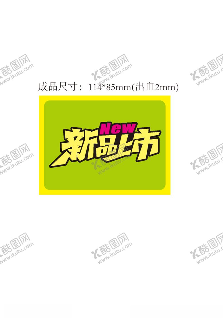 编号：94576007070221323042【酷图网】源文件下载-新品上市