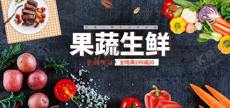 编号：66225106180241366657【酷图网】源文件下载-水果水果海报水果素材蔬菜