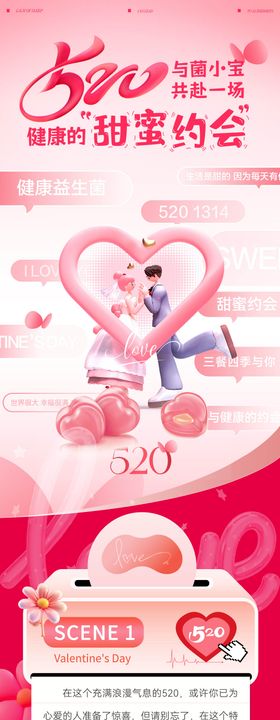 520活动长图