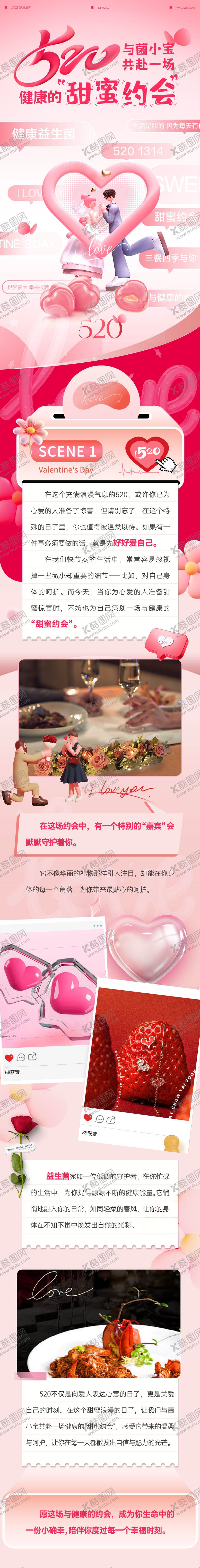编号：82781305171719081505【酷图网】源文件下载-520长图