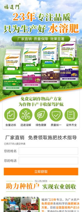 水溶肥农林牧渔详情页