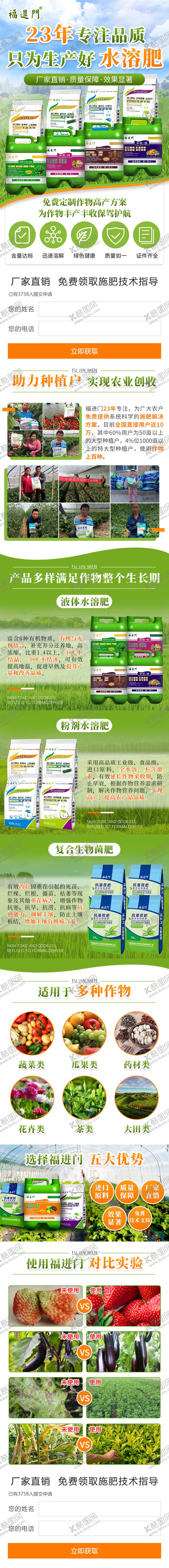 编号：87282906152006052070【酷图网】源文件下载-水溶肥农林牧渔详情页