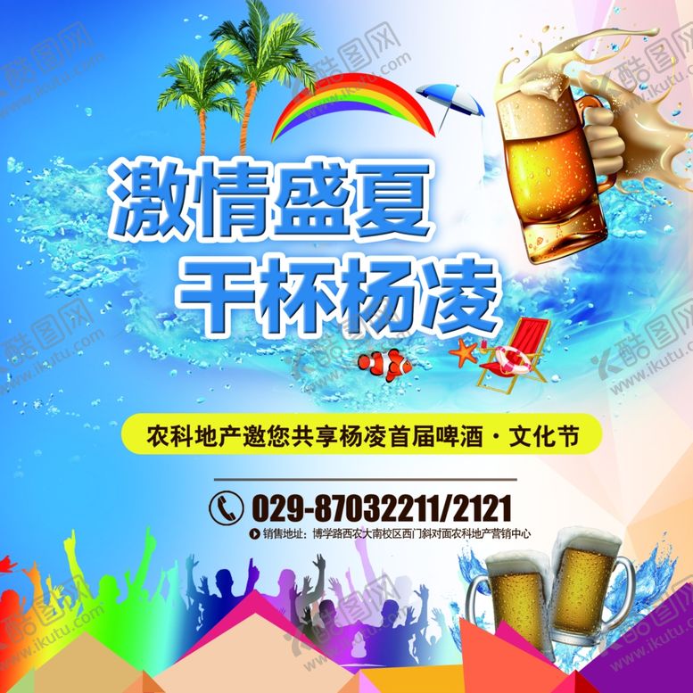 编号：95361410241841397051【酷图网】源文件下载-啤酒节