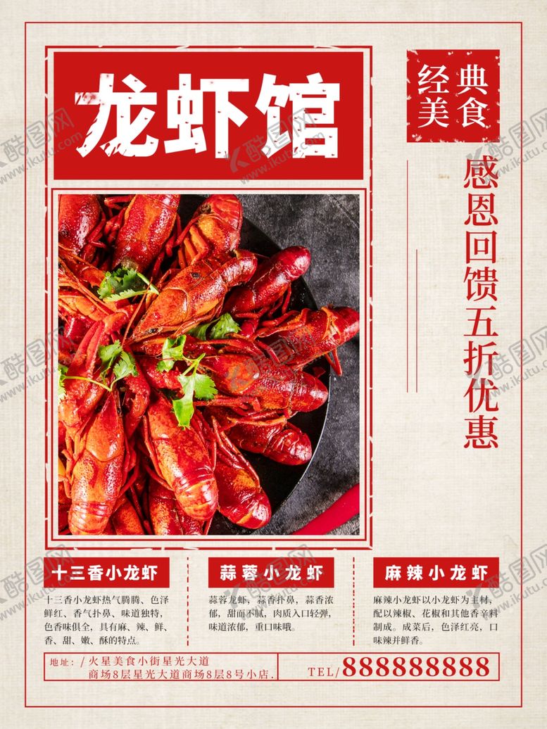 编号：90507912060058187391【酷图网】源文件下载-龙虾馆