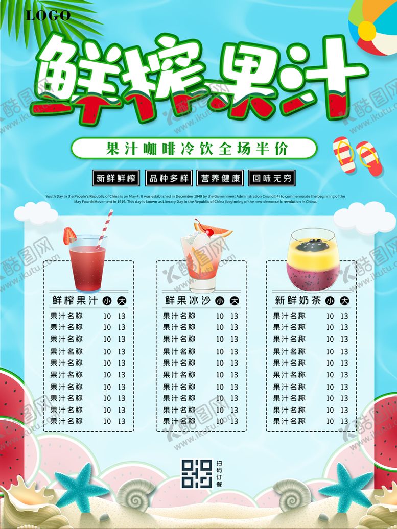 编号：14572010010808504816【酷图网】源文件下载-鲜榨果汁价格表
