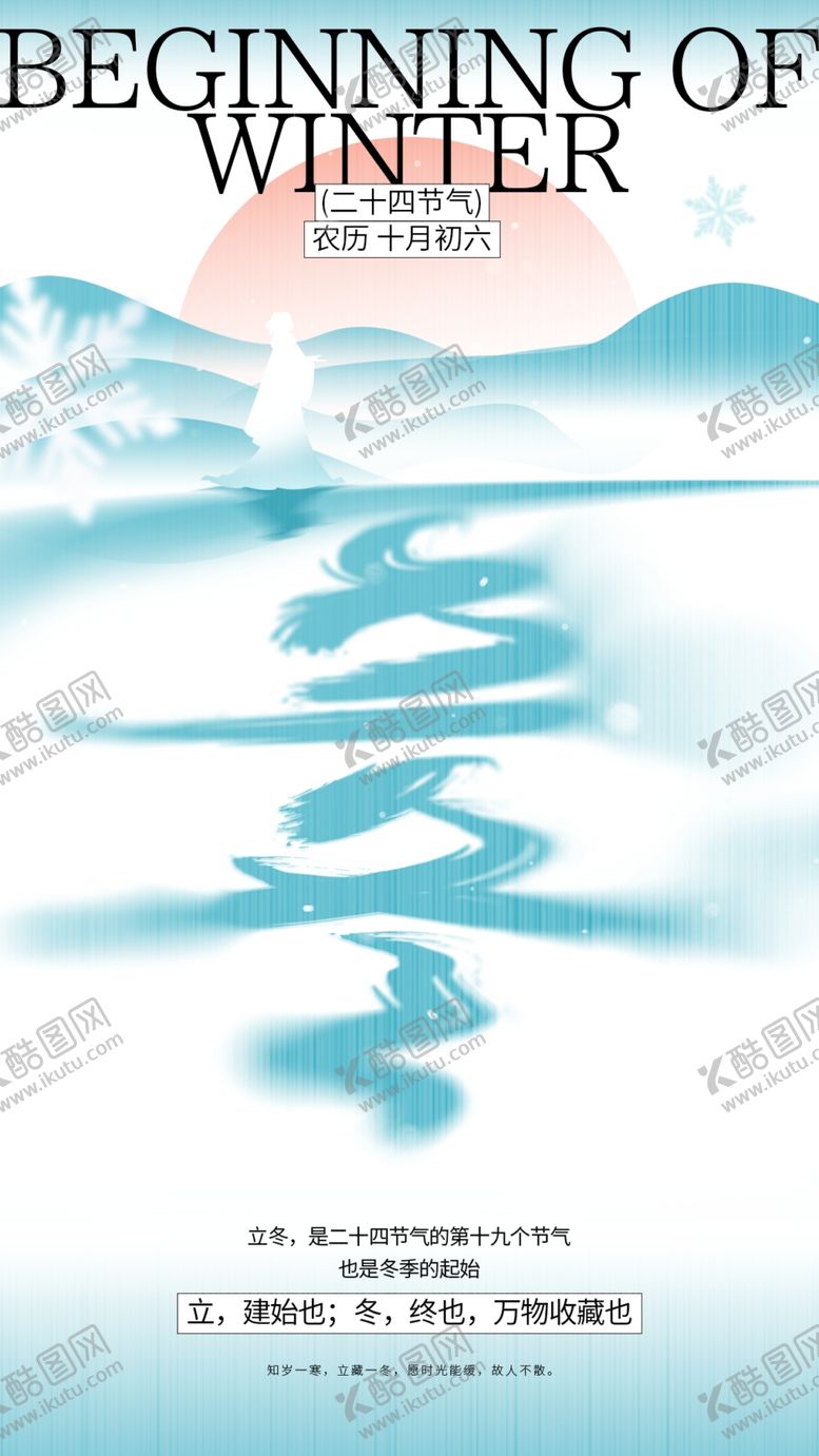 编号：69620212060150286141【酷图网】源文件下载-立冬