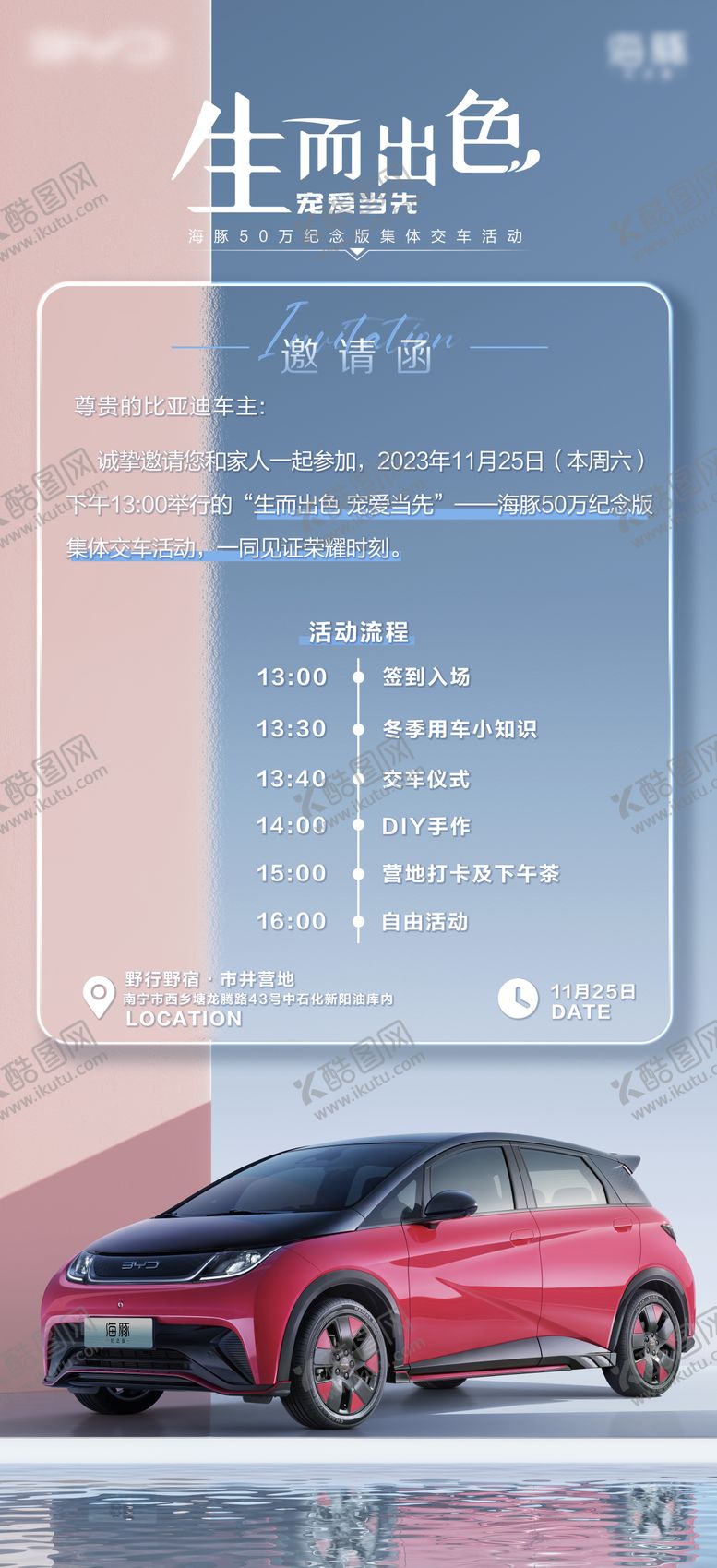 编号：87967202191226355115【酷图网】源文件下载-汽车活动邀请函
