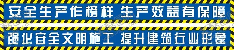 编号：67393702051639446046【酷图网】源文件下载-防护棚标语