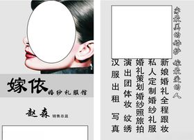 婚纱摄影照相馆名片