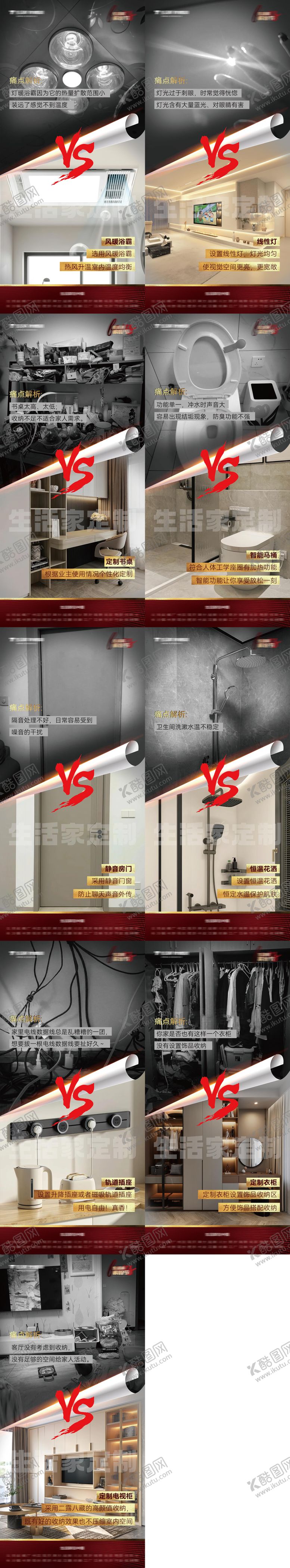 编号：31670307281317206818【酷图网】源文件下载-家装痛点解决海报