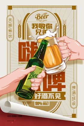 举杯畅饮啤酒美好时刻