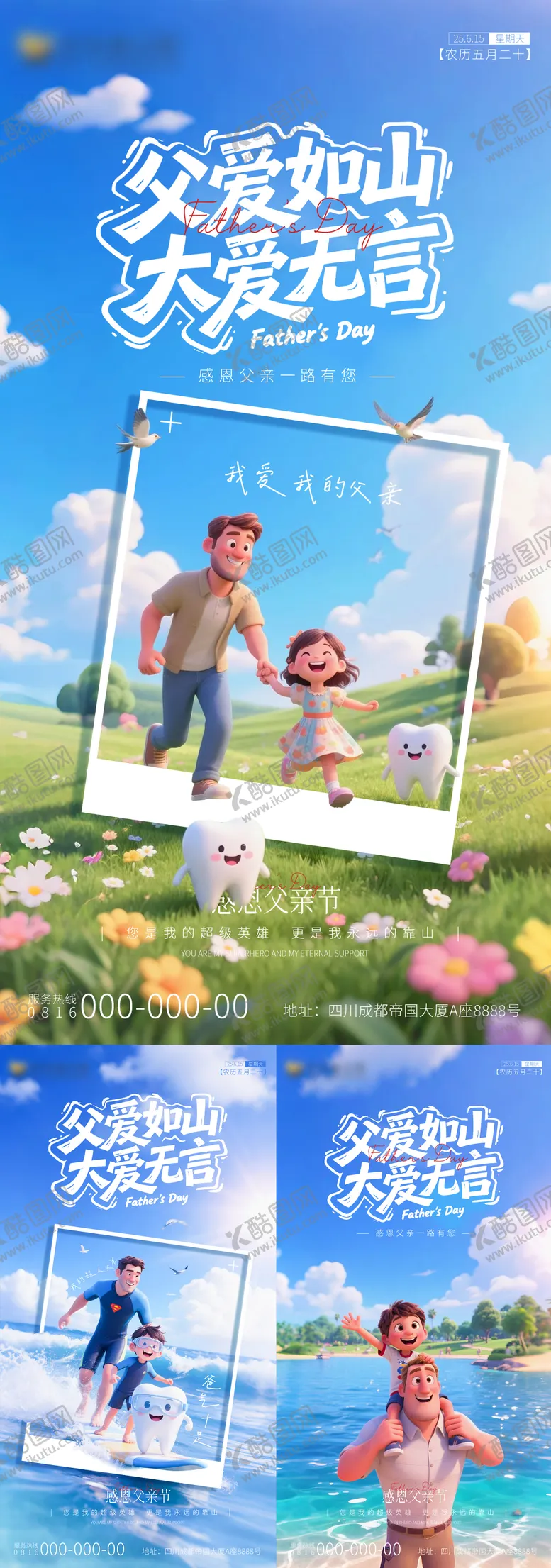 编号：44061806160238387727【酷图网】源文件下载-父亲节海报