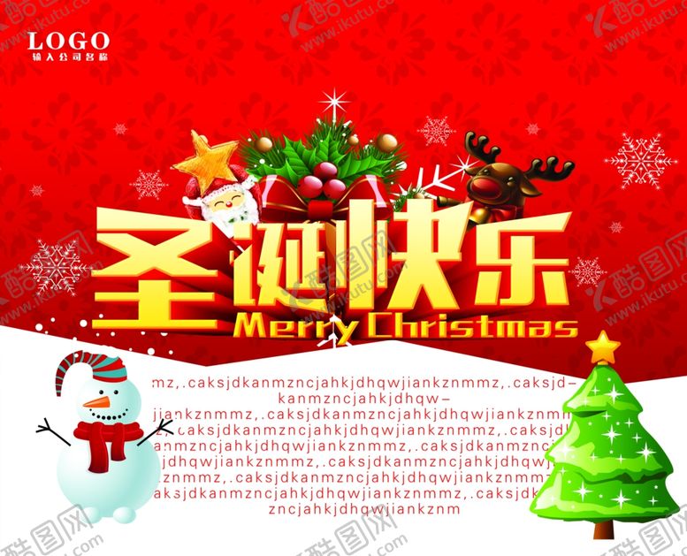 编号：42775204231315344332【酷图网】源文件下载-圣诞节