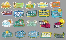 运动手举牌加油比赛活动