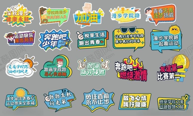 编号：78692505110438586374【酷图网】源文件下载-运动手举牌加油比赛活动