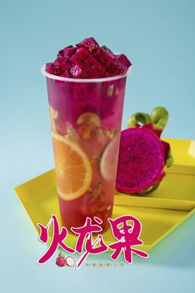 火龙果奶茶
