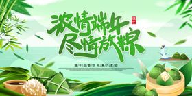 端午节尽情放粽展板