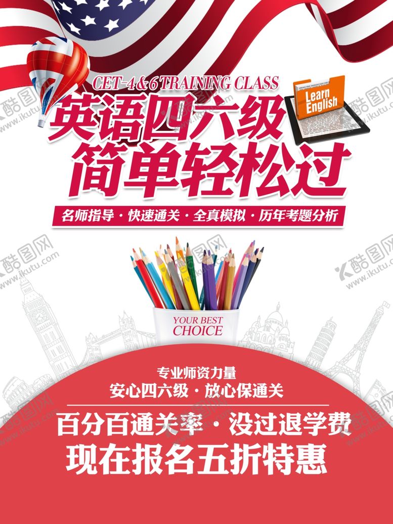 编号：79291307050923273075【酷图网】源文件下载-英语培训