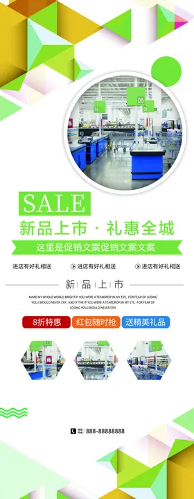 新品上市礼惠全城展架