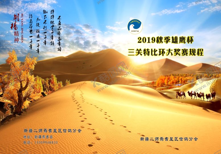 编号：74920106242053552162【酷图网】源文件下载-胡杨封皮