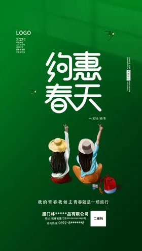 春天海报暖花开横幅促销展架