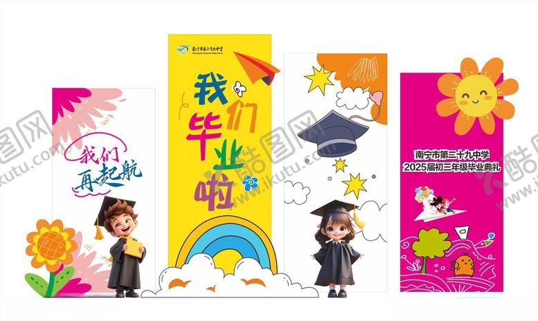 编号：82698206051247307921【酷图网】源文件下载-毕业季装饰道具展示