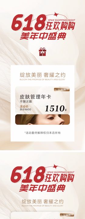 618双11年终盛典卡项充值海报