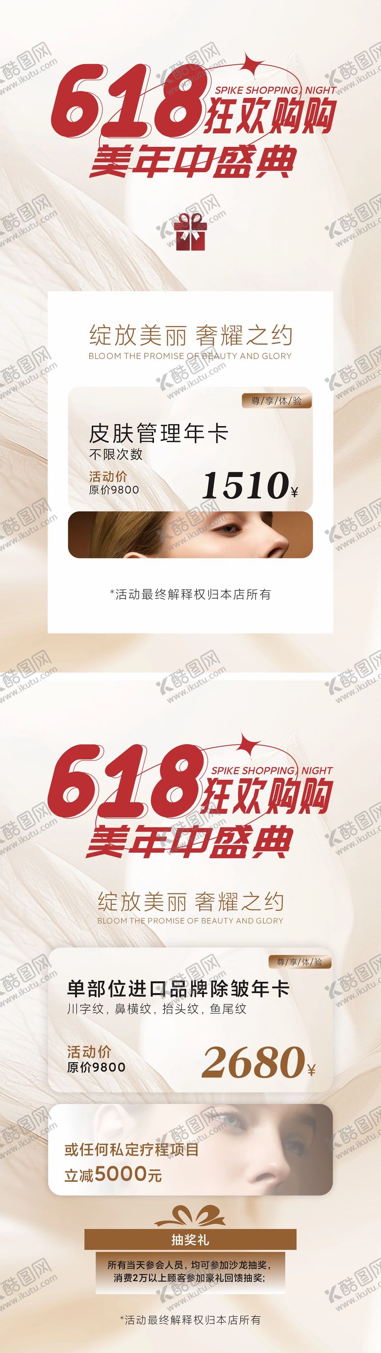 编号：12847105171621199622【酷图网】源文件下载-618双11年终盛典卡项充值海报