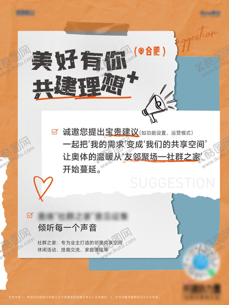 编号：96625312300936313031【酷图网】源文件下载-社群招募海报