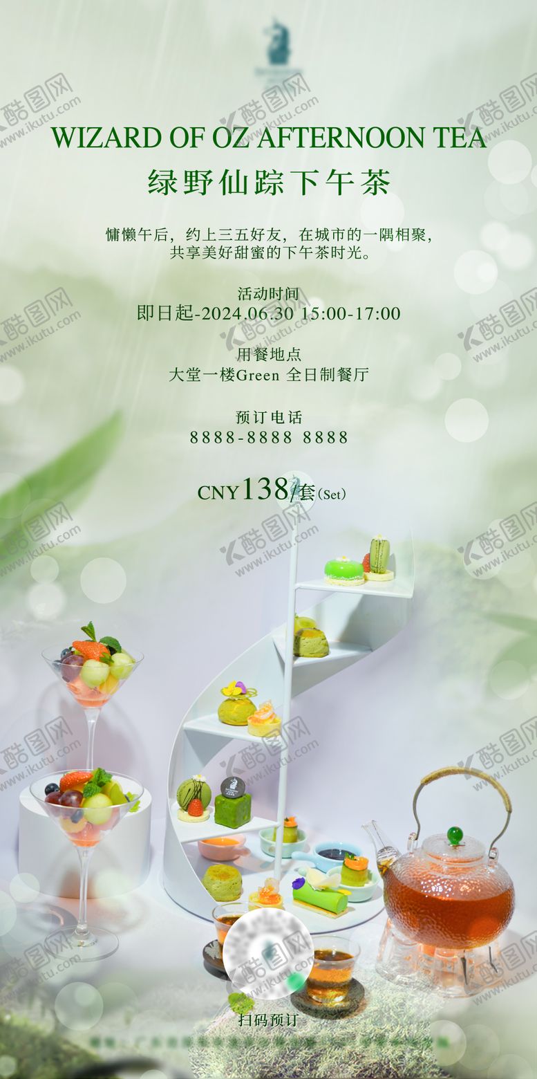 编号：42952501161740581339【酷图网】源文件下载-春日下午茶海报