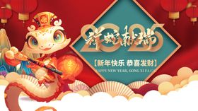 蛇年展板