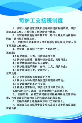 司炉工交接班制度