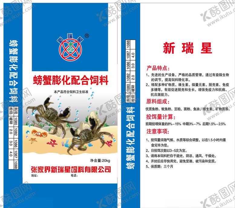 编号：83144005240410344232【酷图网】源文件下载-蟹用膨化配合饲料包装