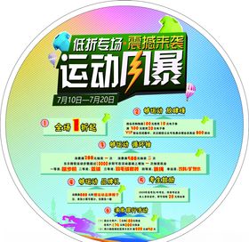运动风暴地贴