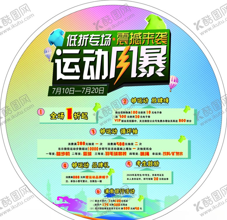 编号：64489105091903019765【酷图网】源文件下载-运动风暴地贴