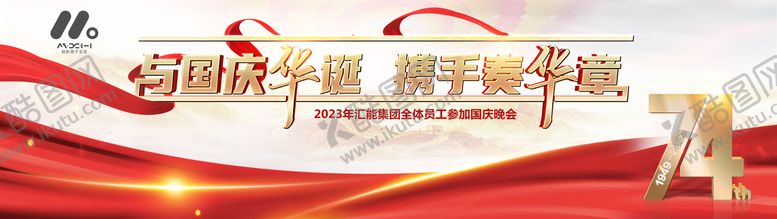 编号：32441011191547484721【酷图网】源文件下载-国庆节晚会主画面