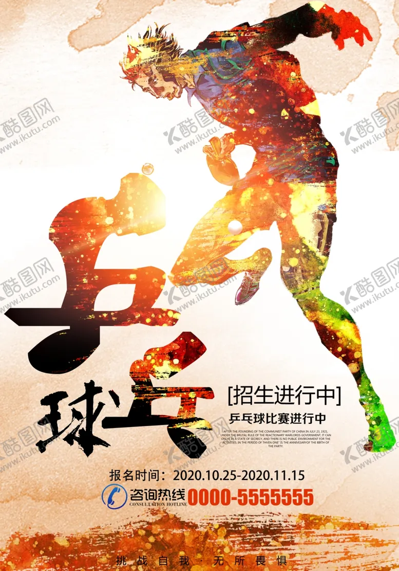 编号：22913907021143475761【酷图网】源文件下载-时尚乒乓球运动宣传海报
