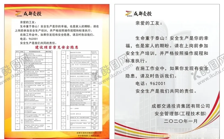 编号：26366204210110321268【酷图网】源文件下载-成都交投