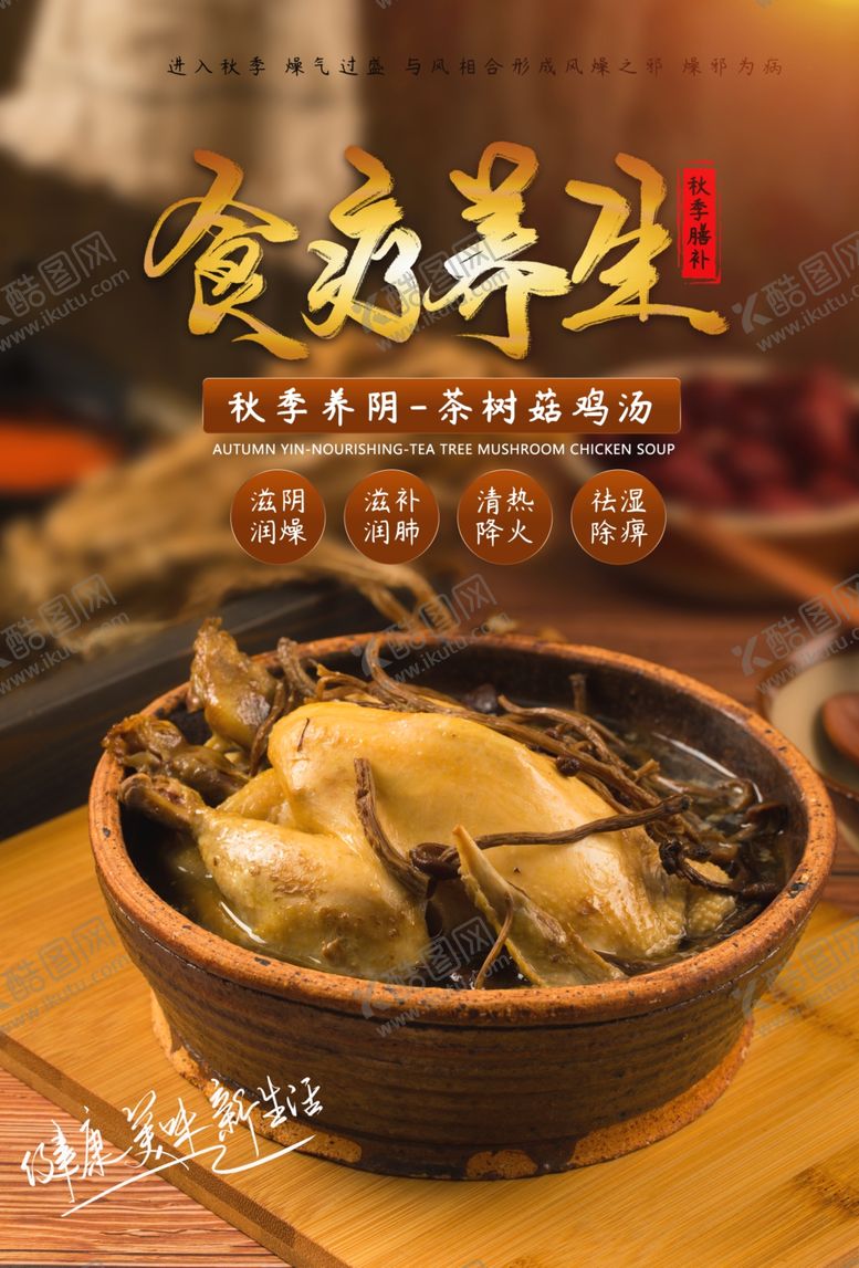 编号：89036809280101468746【酷图网】源文件下载-秋季养生传统活动海报素材