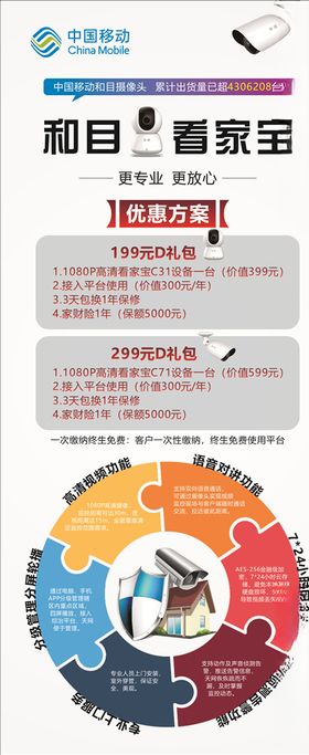 移动看家宝
