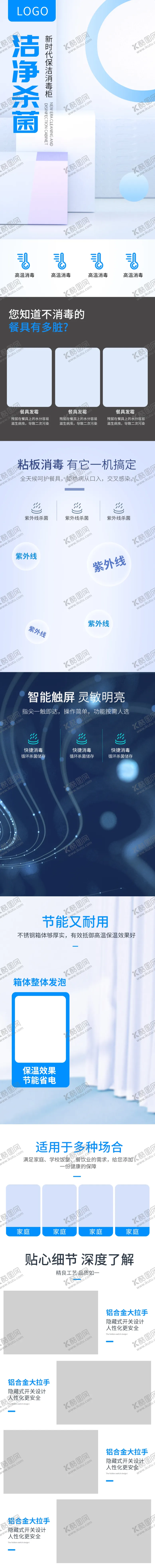 编号：30611709180015199505【酷图网】源文件下载-消毒柜详情