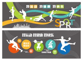 运动健身文化墙