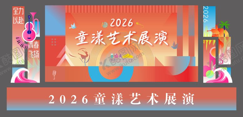 编号：45227506012332043788【酷图网】源文件下载-艺术展演儿童节