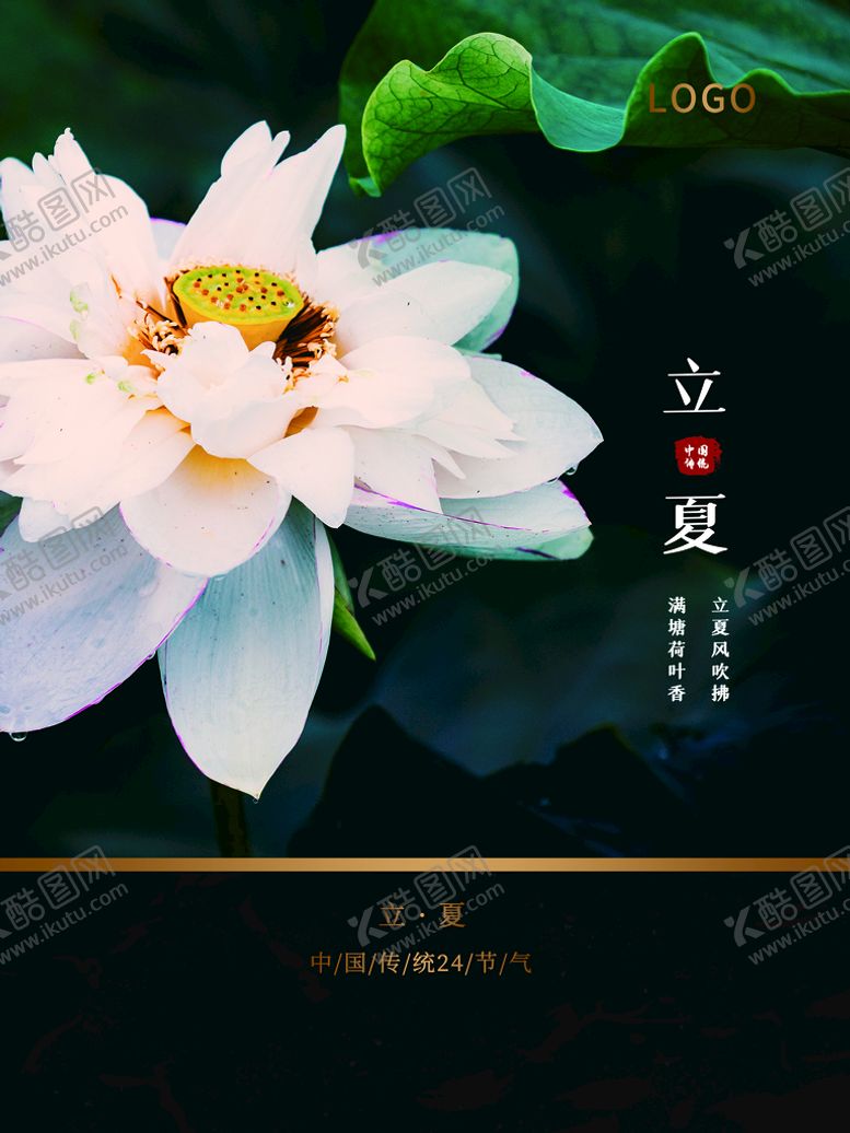 编号：77209610190519081965【酷图网】源文件下载-立夏
