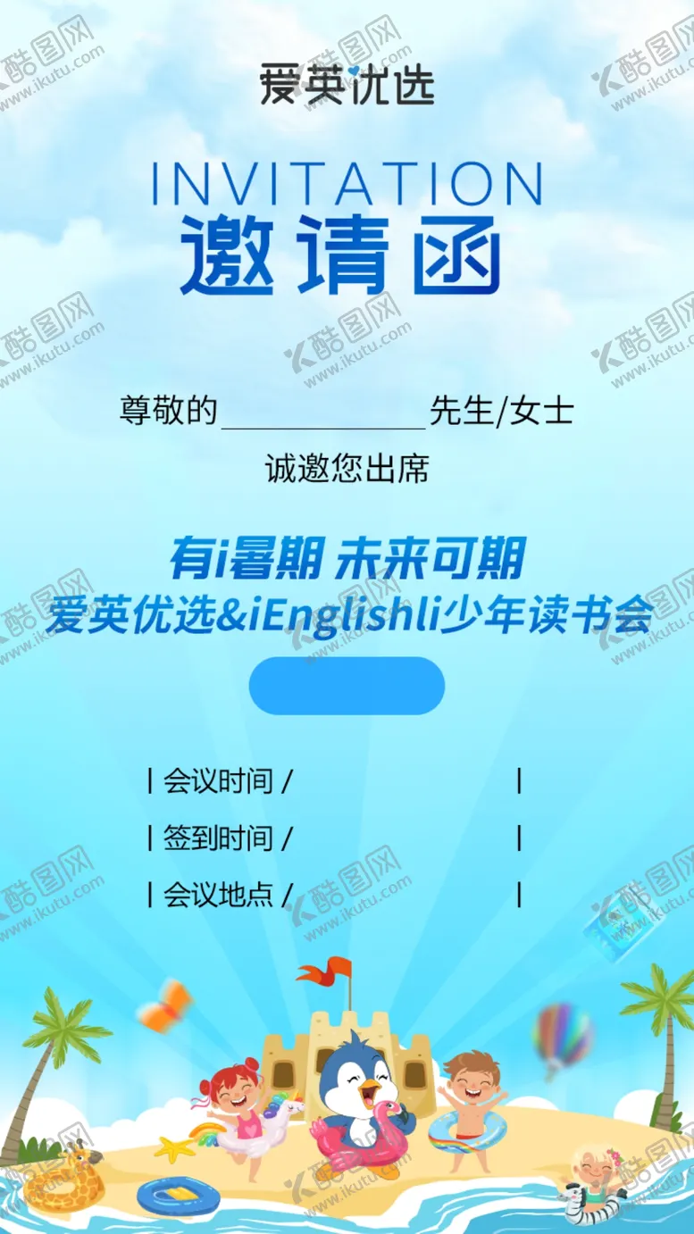 编号：83432005120958594425【酷图网】源文件下载-少年读书会邀请函