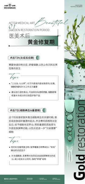 术后注意事项海报