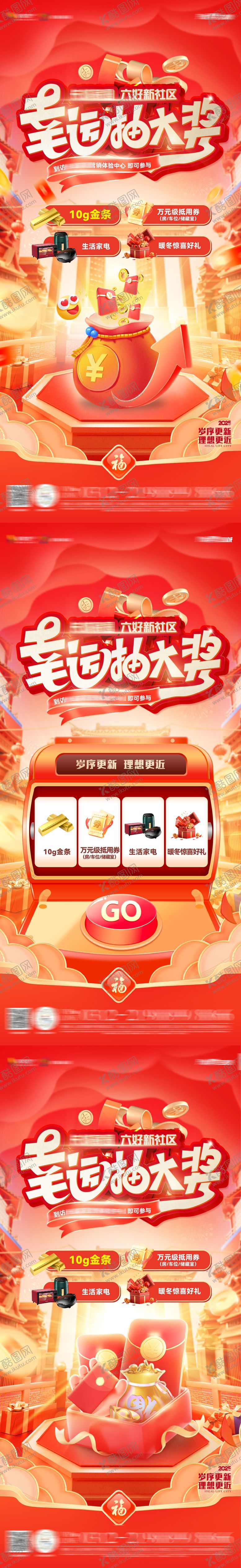 编号：46335901211647219956【酷图网】源文件下载-地产幸运大抽奖海报