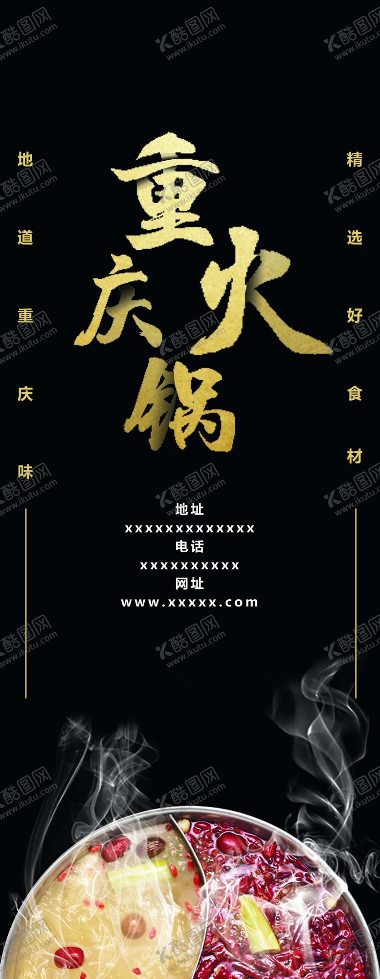 编号：76447309282329253392【酷图网】源文件下载-美味火锅